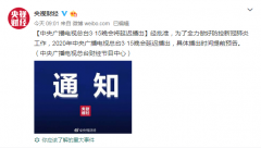 315晚会宣布延迟播出