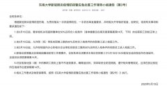 开学近了？多校通知教职工上班，学生票乘车时
