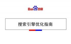 揭秘百度SEO排名新技术-WFIP.NET