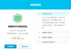 SEO按天计费结算系统为什么越来越受欢迎？-优帮