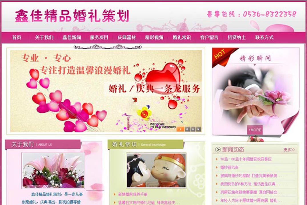  鑫佳精品婚礼策划