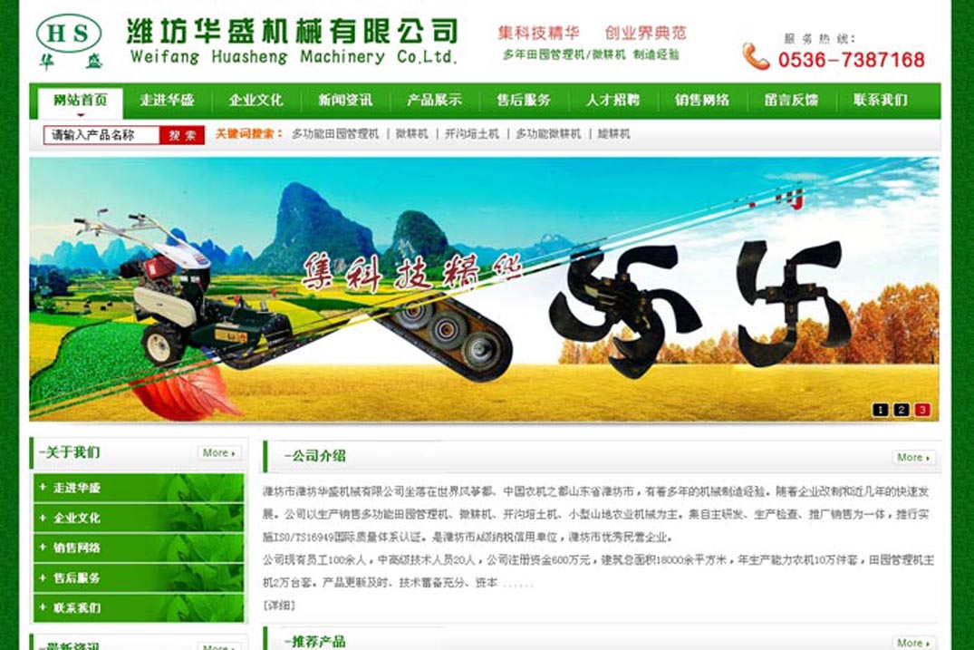  华盛田园管理机械厂