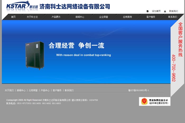  济南科士达网络设备有限公司
