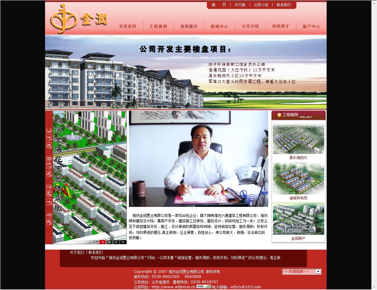  潍坊房地产开发有限公司