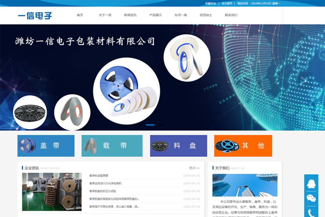  潍坊一信电子包装材料有限公司